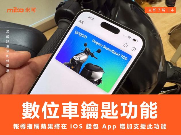 報導指稱蘋果將在 iOS 錢包 App 增加支援 Volvo、Polestar 及奧迪車款使用的數位車鑰匙功能